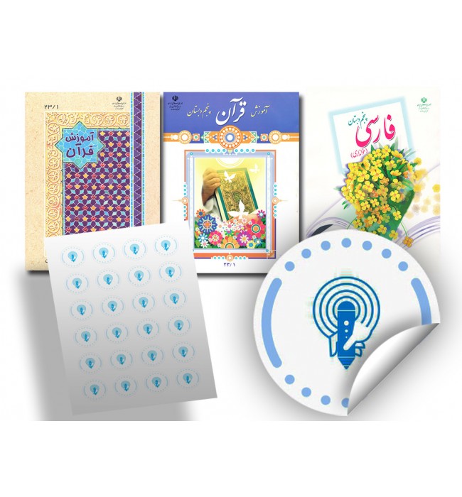 برچسب های هوشمند مدارس پنجم ابتدایی کتاب های  فارسی و قرآن قابل استفاده با  قلم هوشمند و  کد شده با تکنیک OID